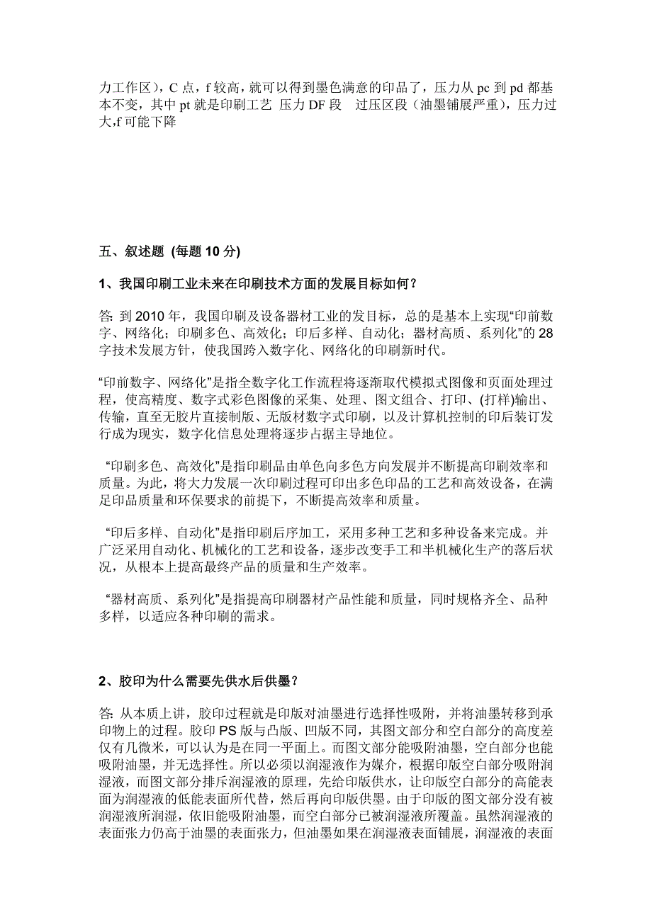 印刷原理及工艺简答题.doc_第4页