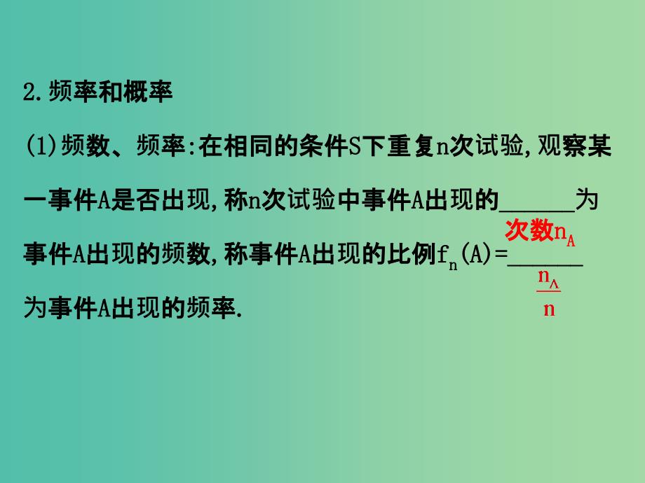 高考数学一轮复习 第十章 计数原理、概率、随机变量 10.4 随机事件的概率课件(理).ppt_第4页