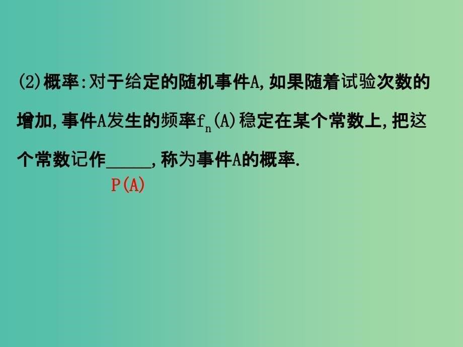 高考数学一轮复习 第十章 计数原理、概率、随机变量 10.4 随机事件的概率课件(理).ppt_第5页