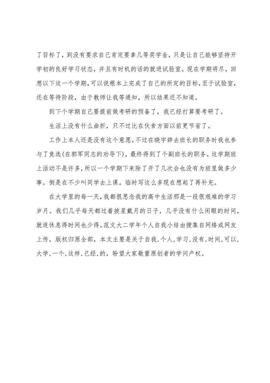 个人学年度总结.docx_第5页