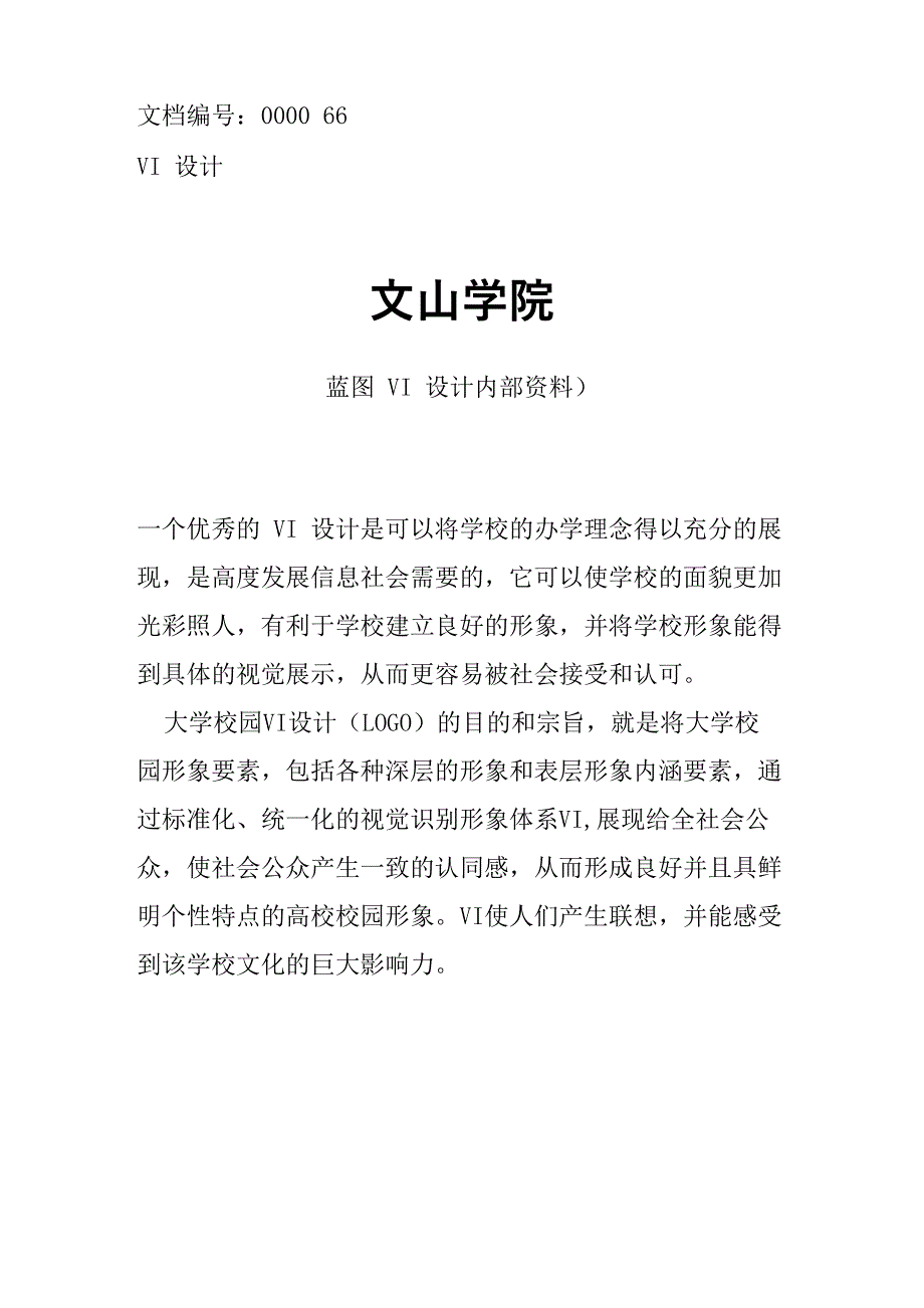 文山学院校徽校标_第1页