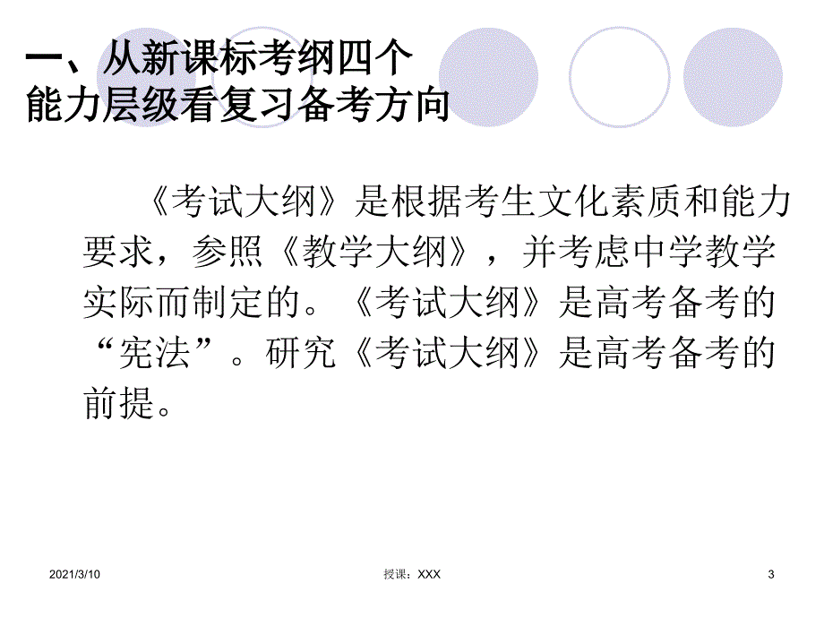 高考政治应对策略PPT参考课件_第3页