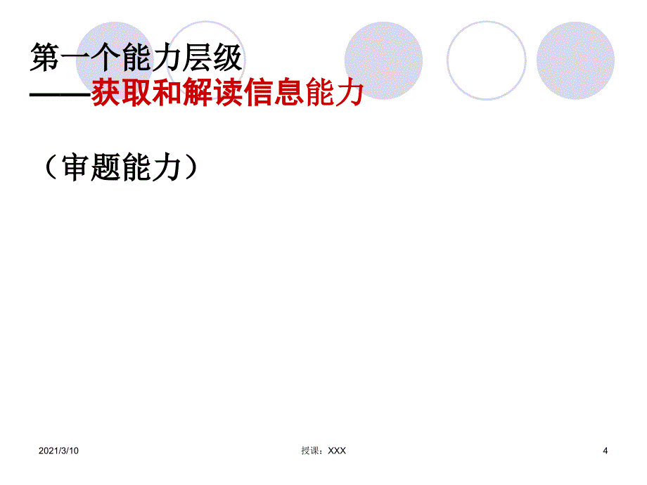 高考政治应对策略PPT参考课件_第4页