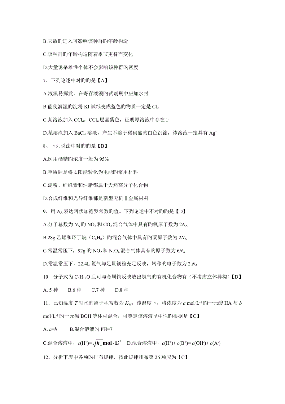 全国高考辽宁新课标理综试卷及重点标准答案_第3页