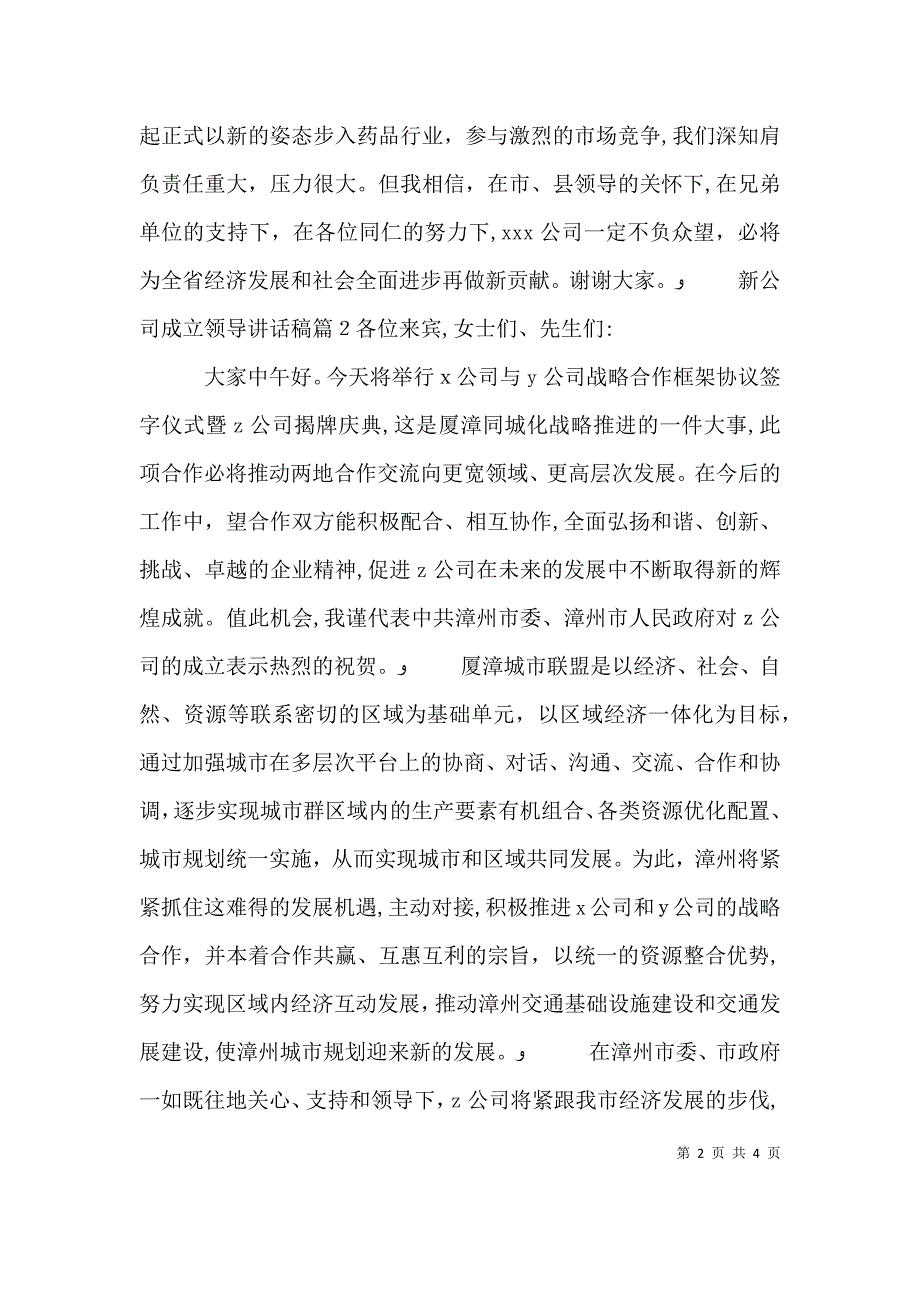 新公司成立领导讲话稿_第2页