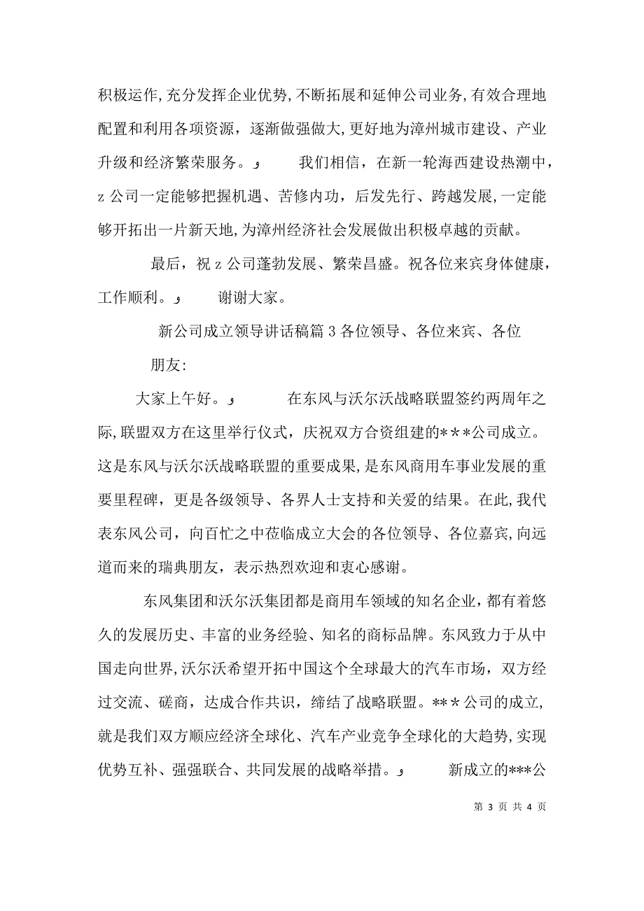 新公司成立领导讲话稿_第3页