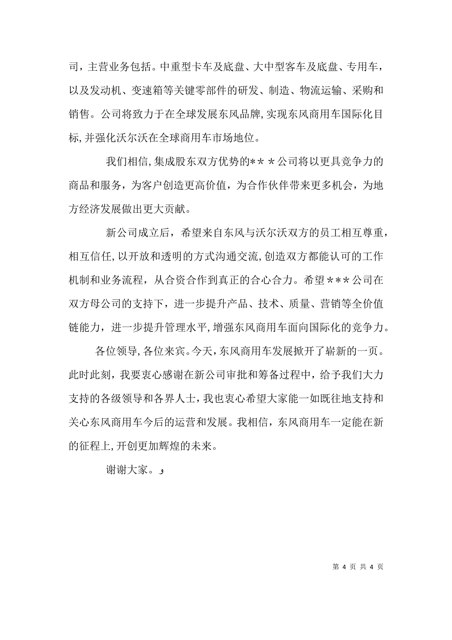 新公司成立领导讲话稿_第4页