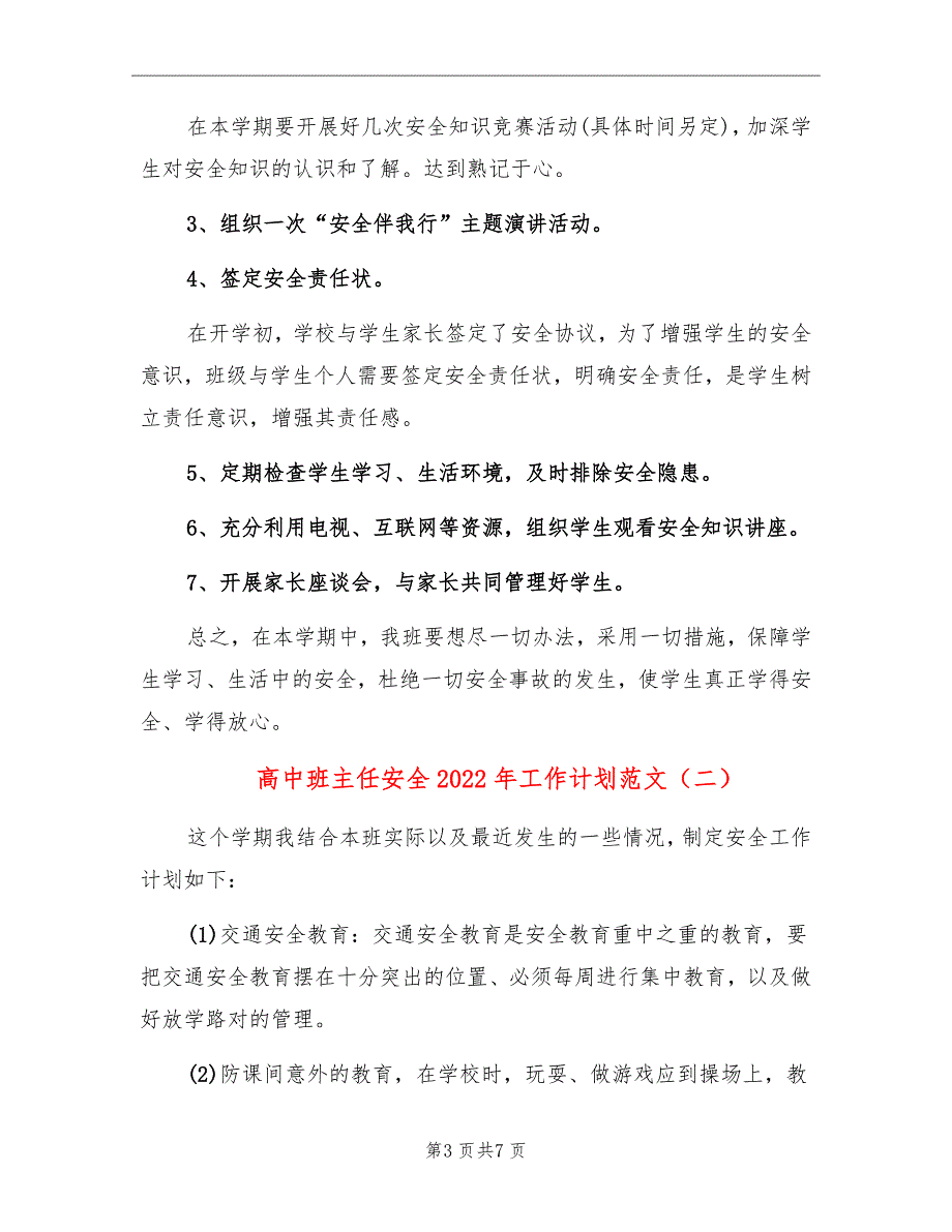 高中班主任安全2022年工作计划范文_第3页