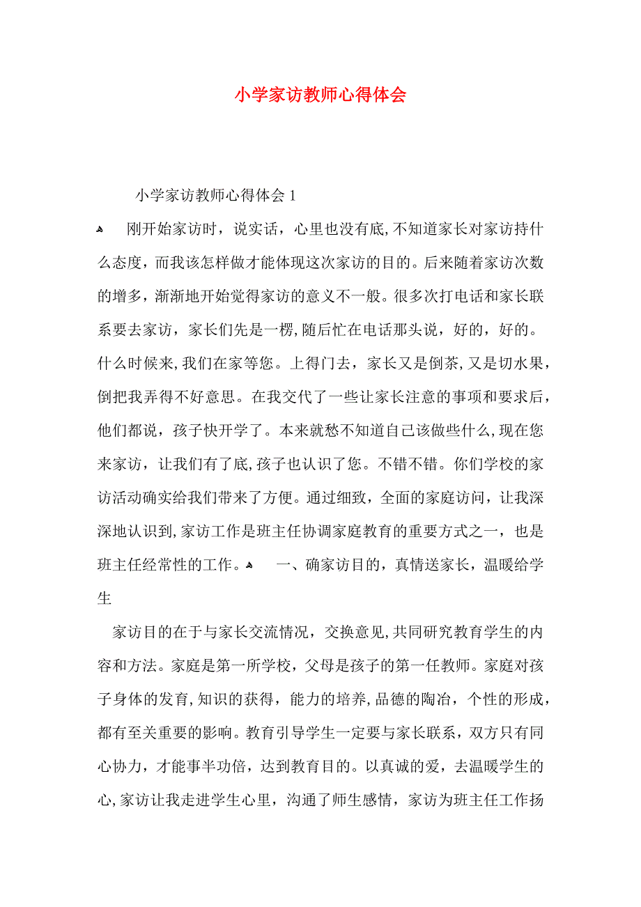 小学家访教师心得体会_第1页