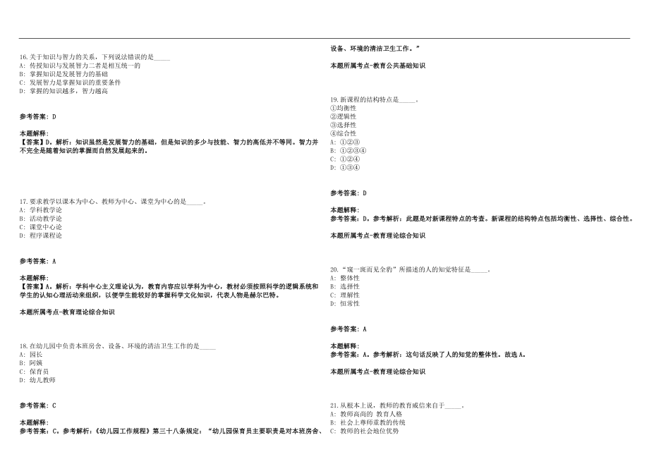 2022年07月江西兴国县中小学教师招聘总(一)笔试参考题库含答案解析篇_第4页