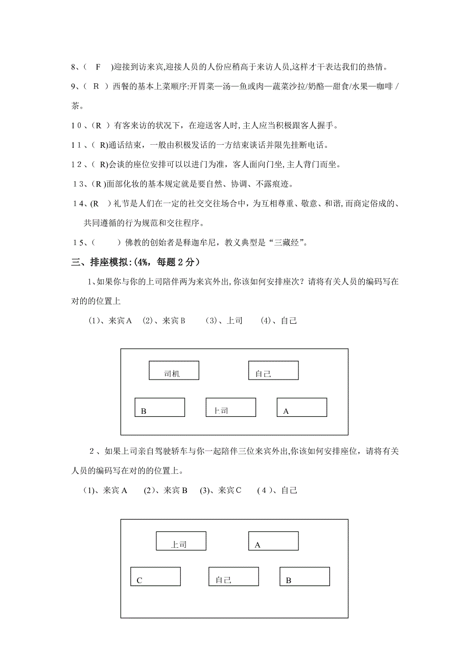 秘书礼仪与形象设计测试题答案_第2页