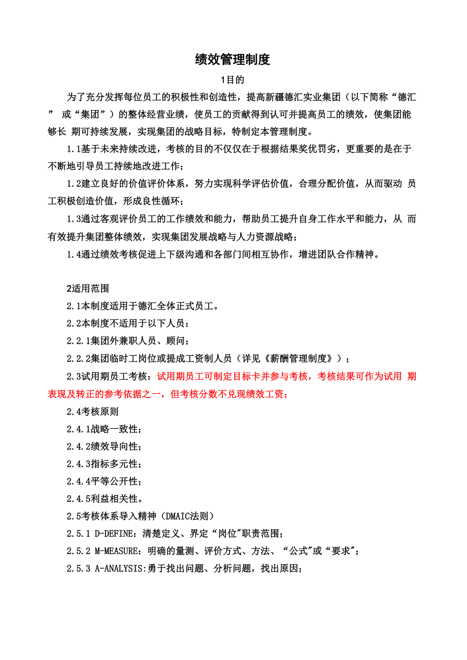 绩效管理制度kpi_第1页