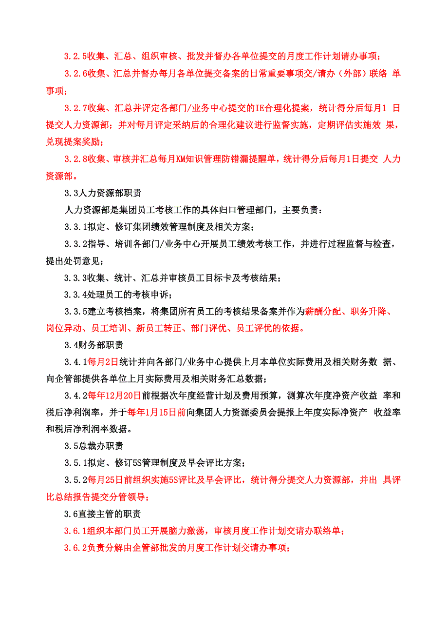 绩效管理制度kpi_第3页