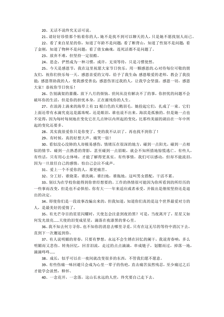 简单的爱情唯美句子40条_第2页