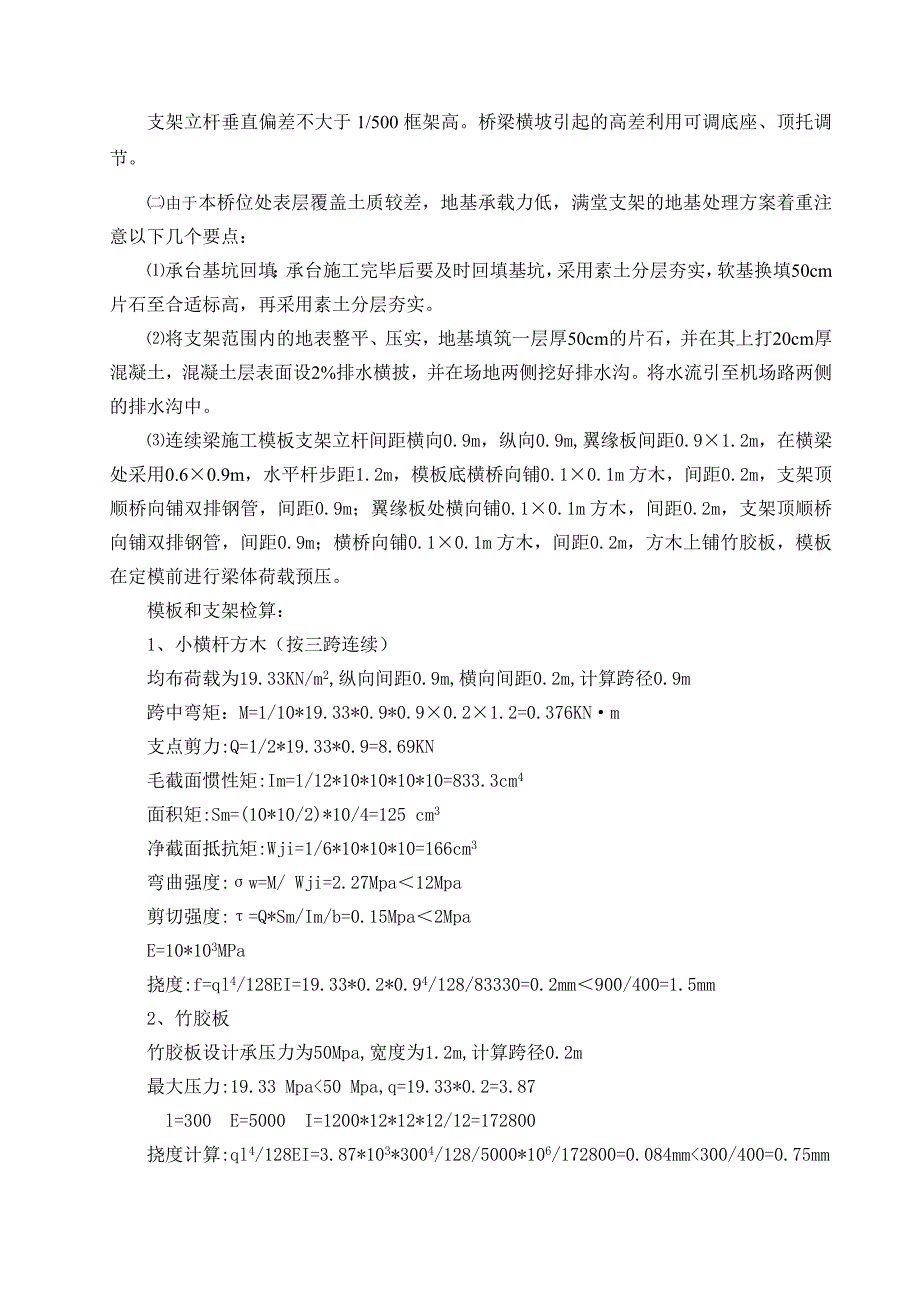 机场互通立交A匝道施工方案_第4页