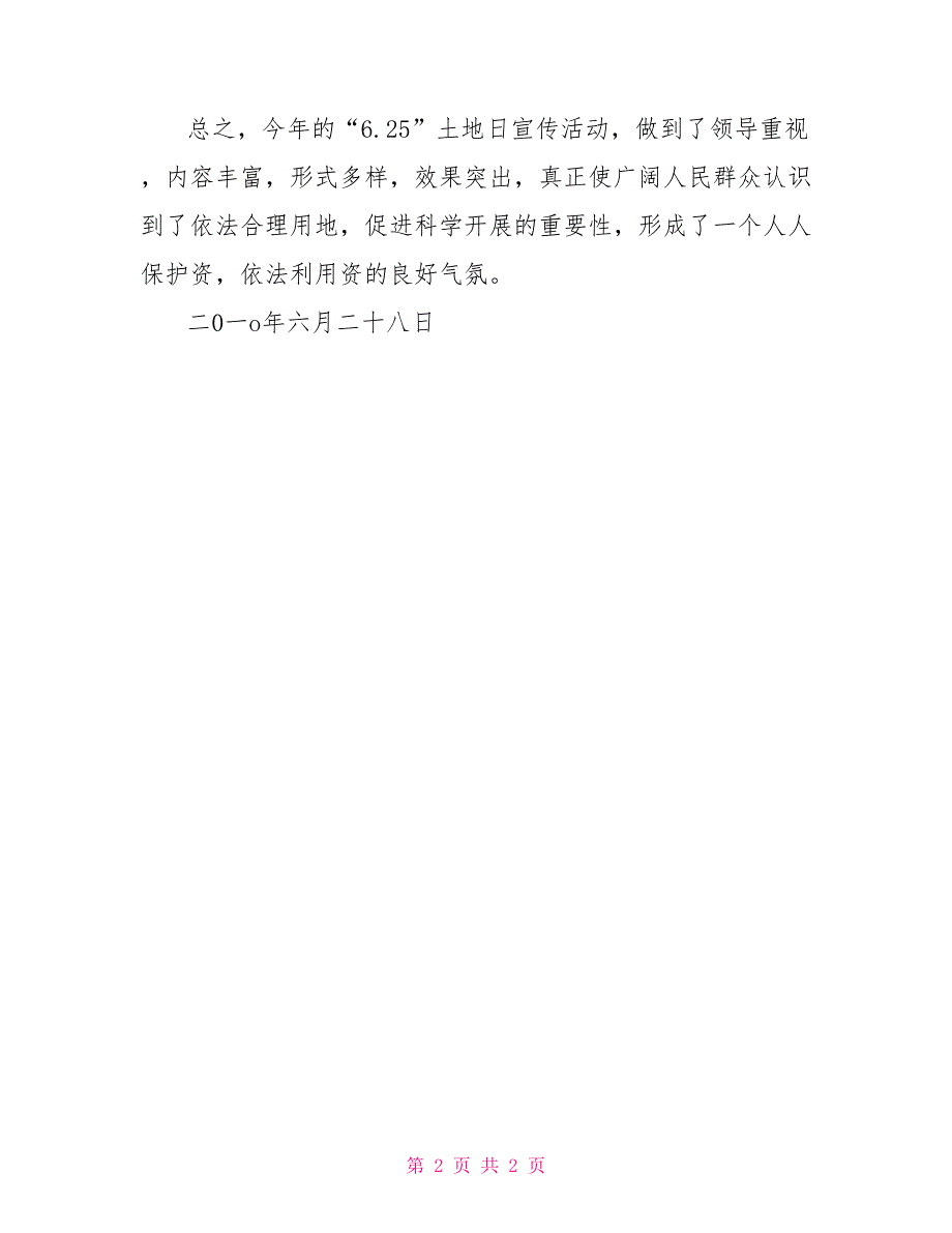 2022年国土局6.25土地日活动总结_第2页