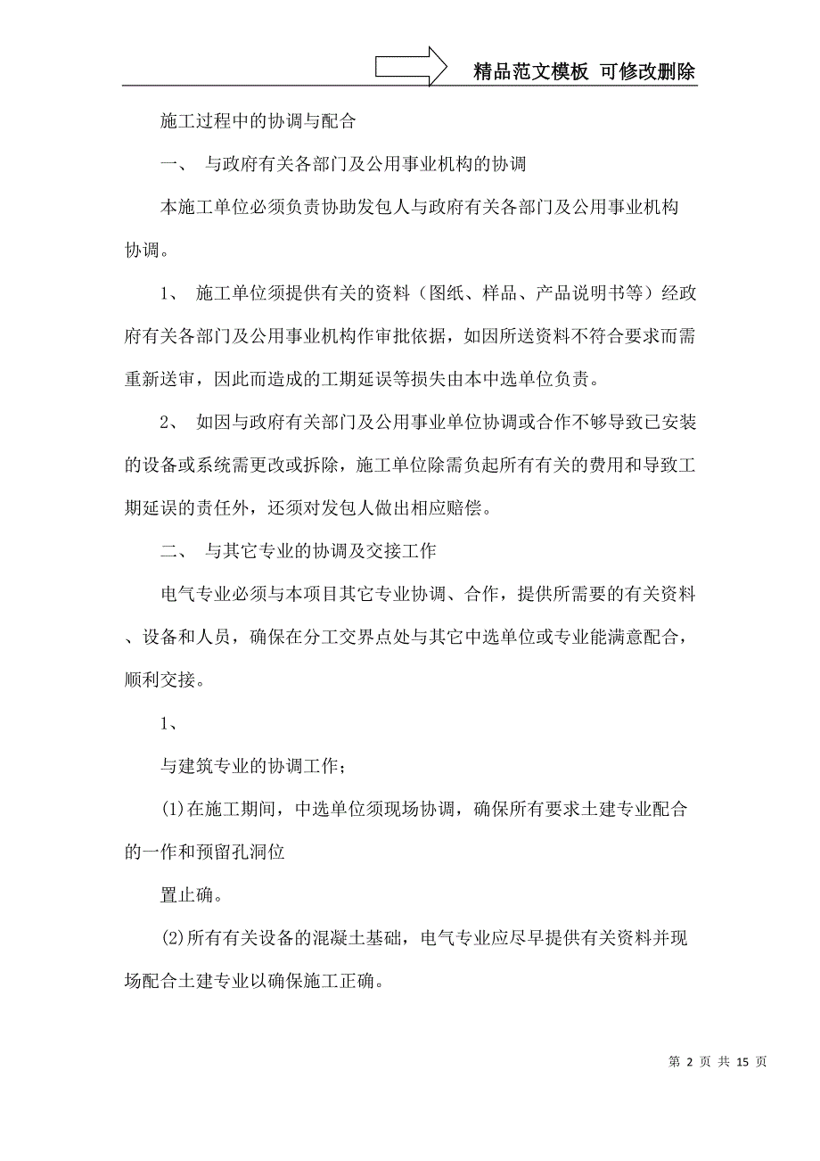 土方工程施工技术规范要求_第2页