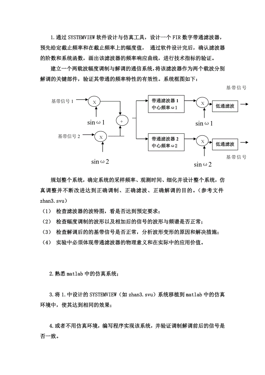 数字信号综合设计matlab数字带通滤波器.doc_第2页