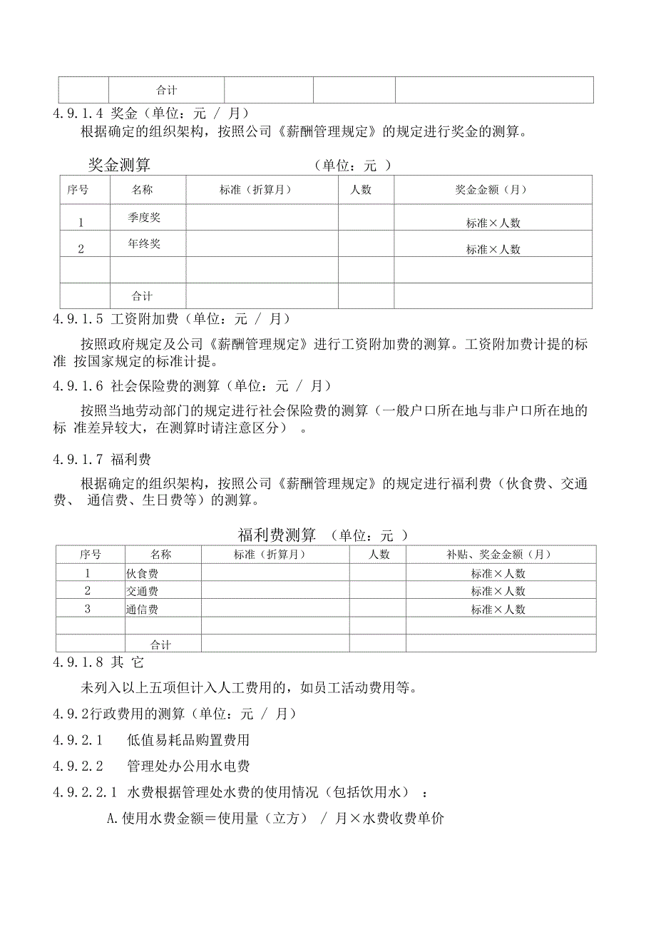 物业服务费测算方法_第3页