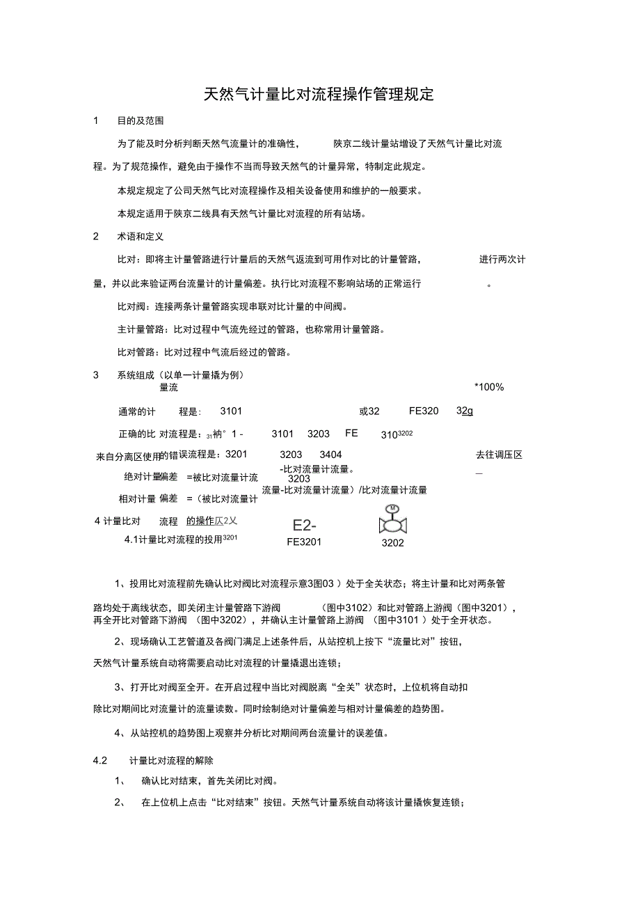 天然气计量比对流程操作管理规定0601_第1页