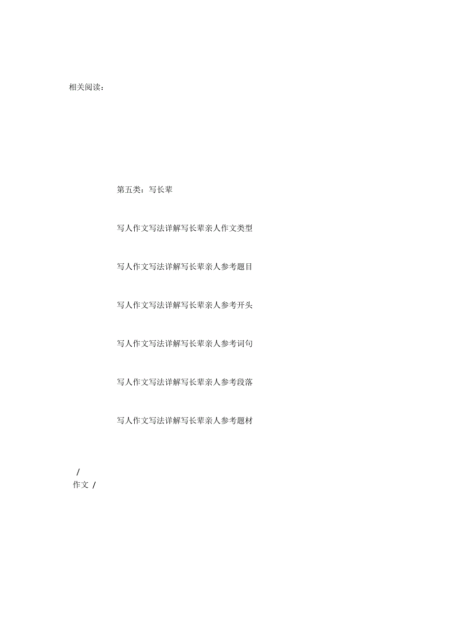 写人作文写法详解—写长辈亲人参考开头900字_第2页