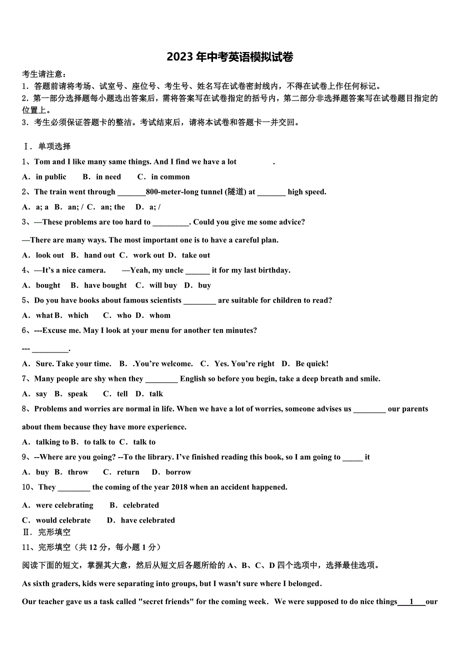 福建省厦门市思明区第六中学2023届中考英语考前最后一卷含答案.doc_第1页