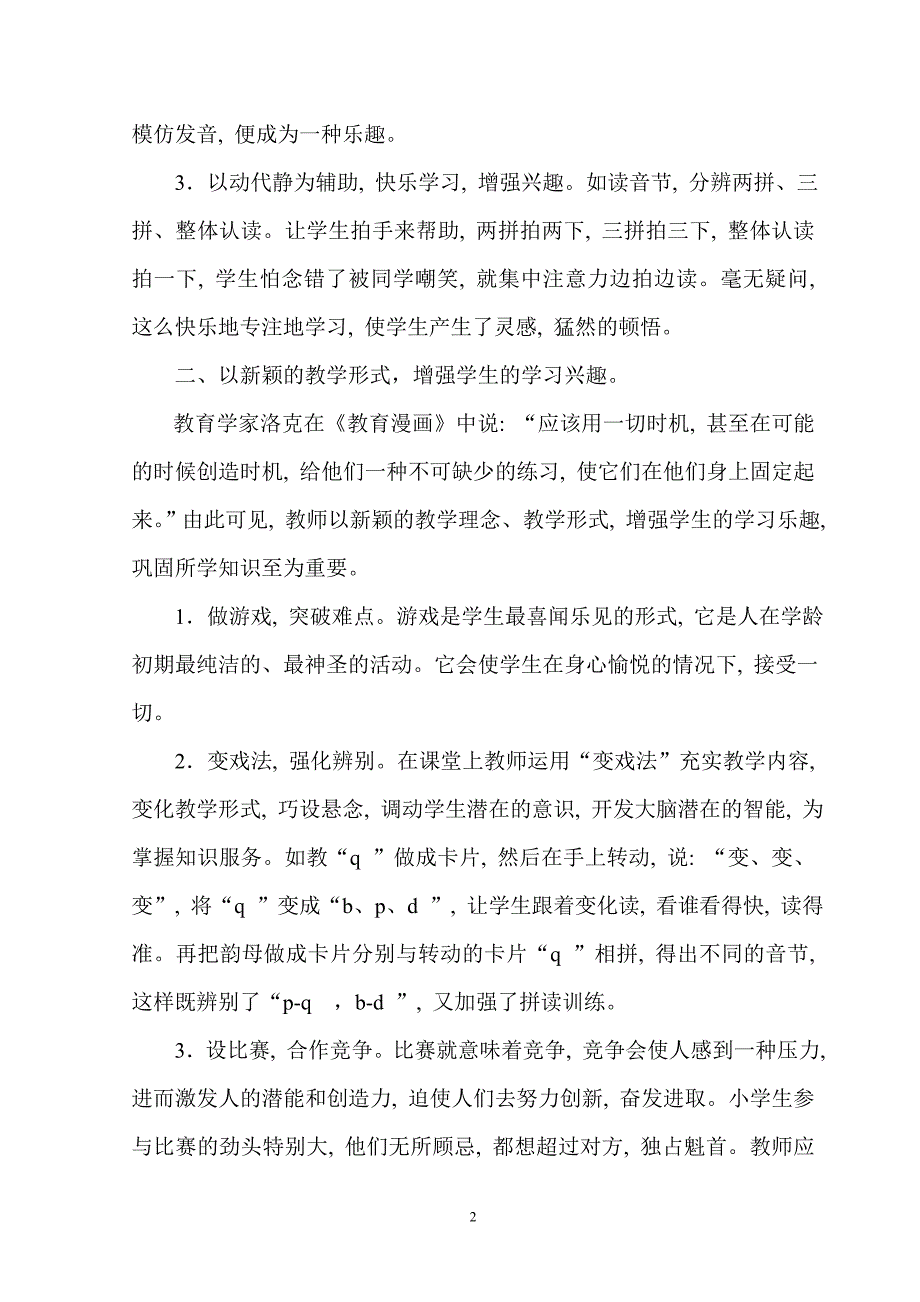 培养学生学习汉语拼音的兴趣_第2页