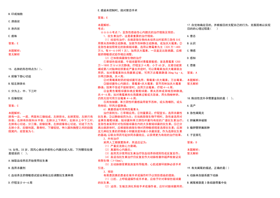 2022年08月四川省南充精神卫生中心招聘历年参考题库答案解析_第3页