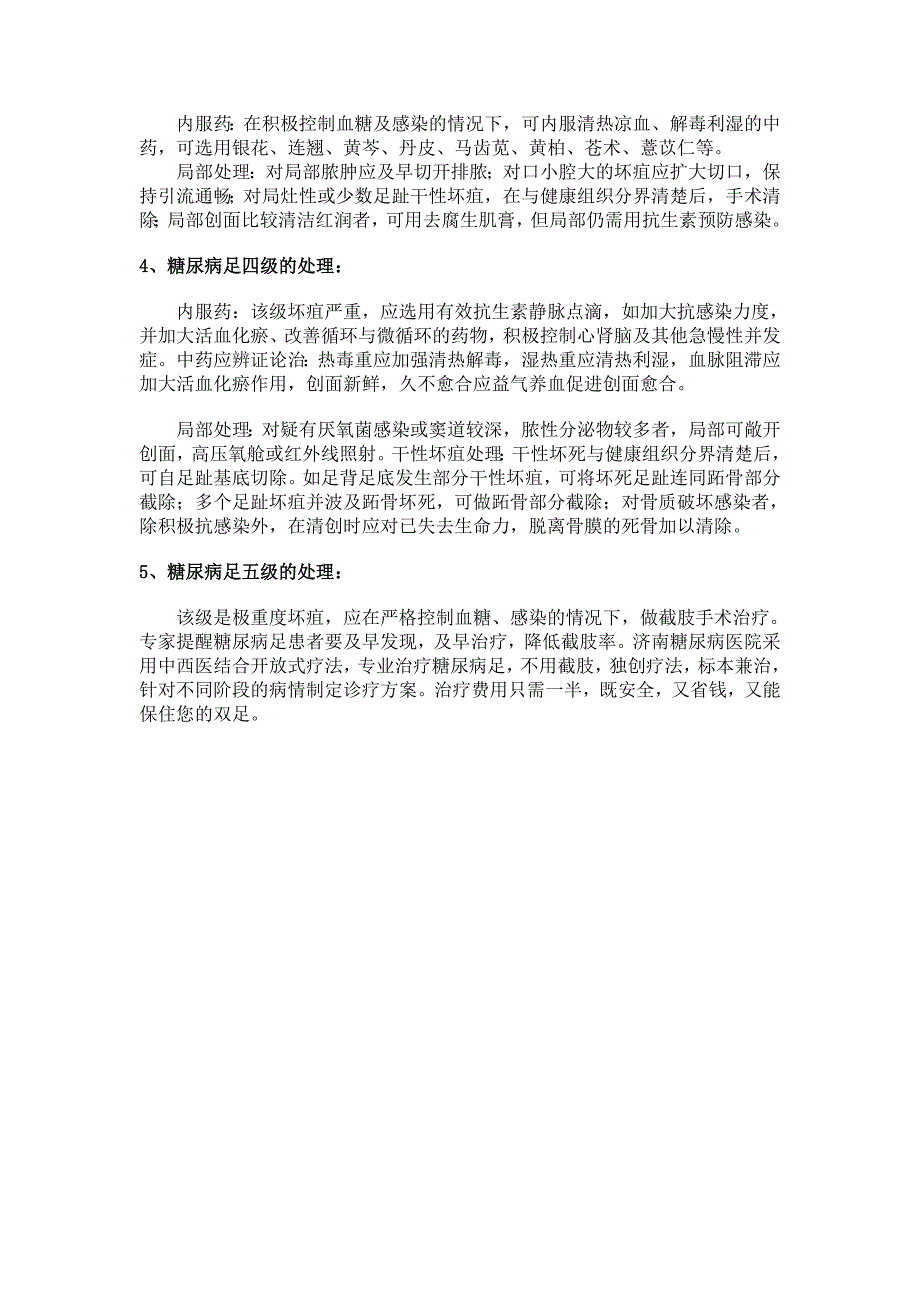 糖尿病足的中医解释及治疗 (2).doc_第3页