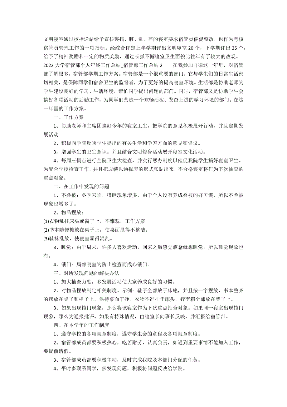 2022大学宿管部个人年终工作总结_第3页