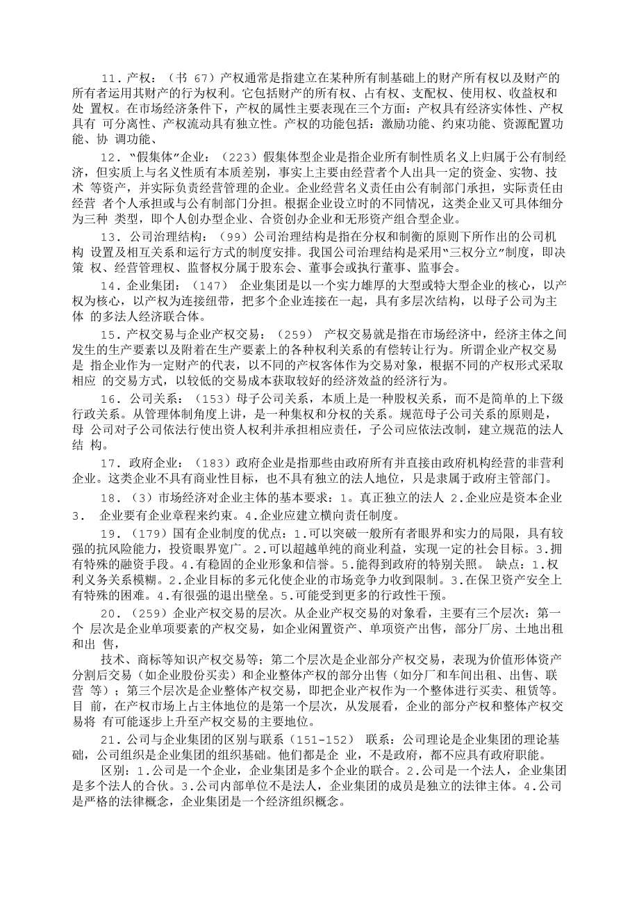 现代企业制度的核心是公司制_第5页