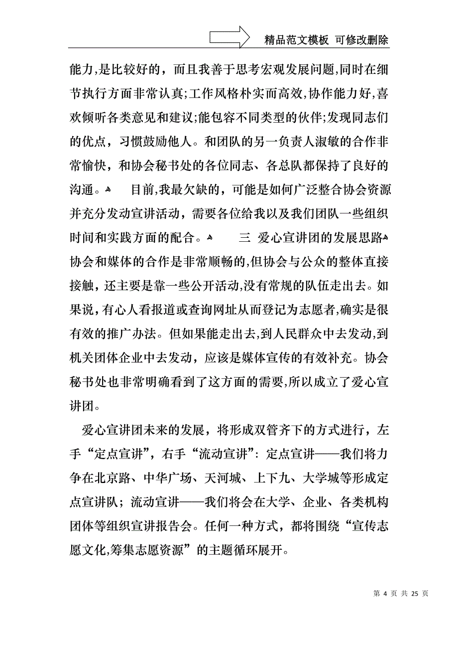 关于年终的述职报告范文集合九篇_第4页