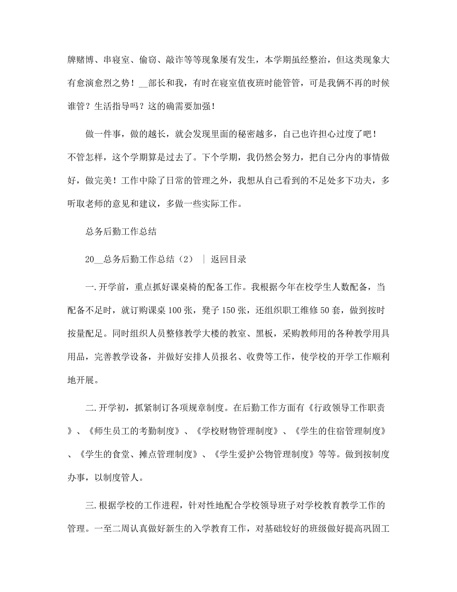 2022总务后勤工作总结3篇范文_第4页