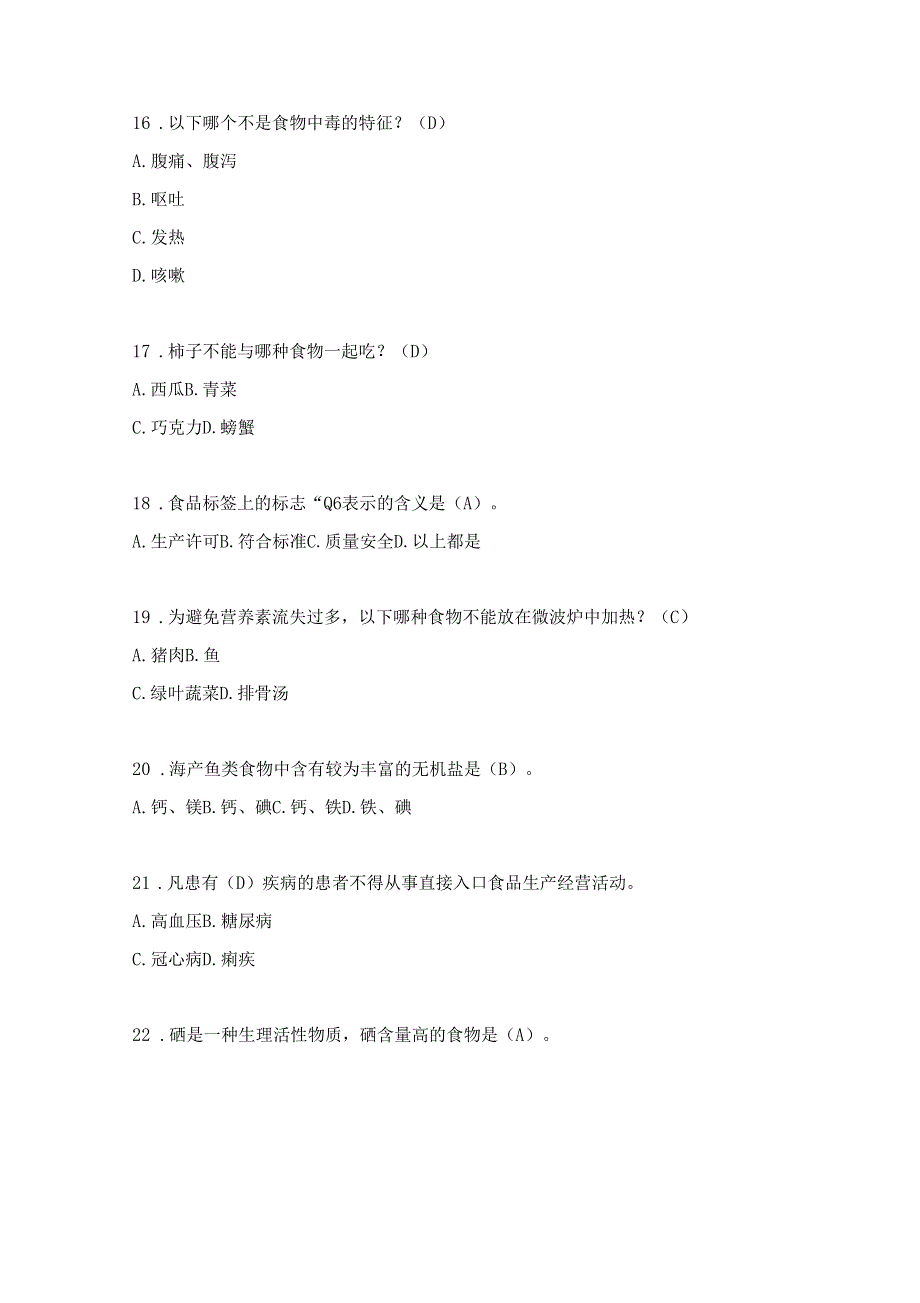 食品安全竞赛答案_第4页