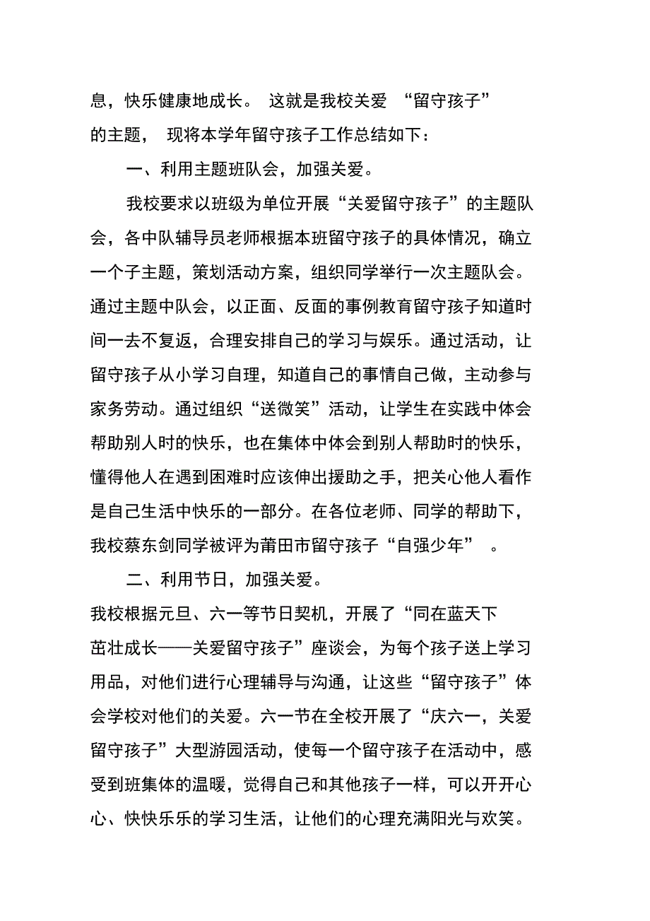 民办学校关爱留守儿童总结_第4页