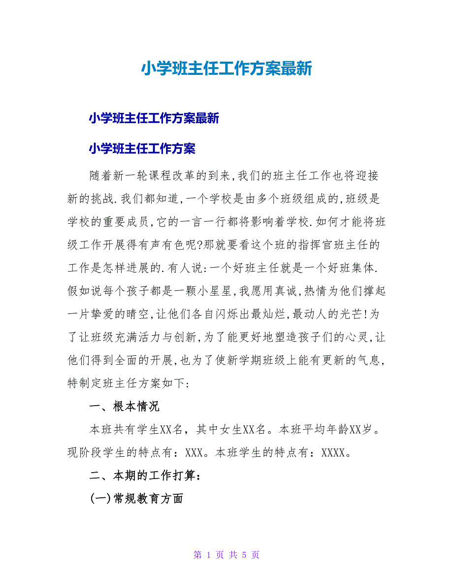 小学班主任工作计划最新.doc_第1页