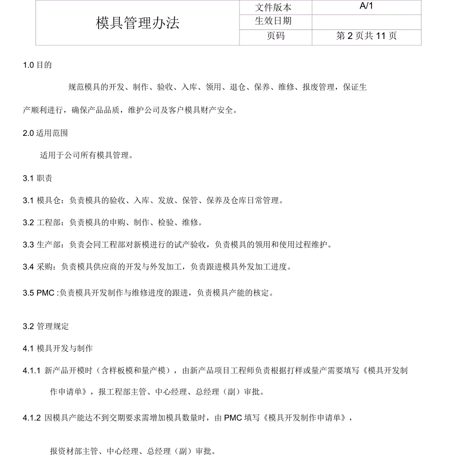 模具管理办法_第3页