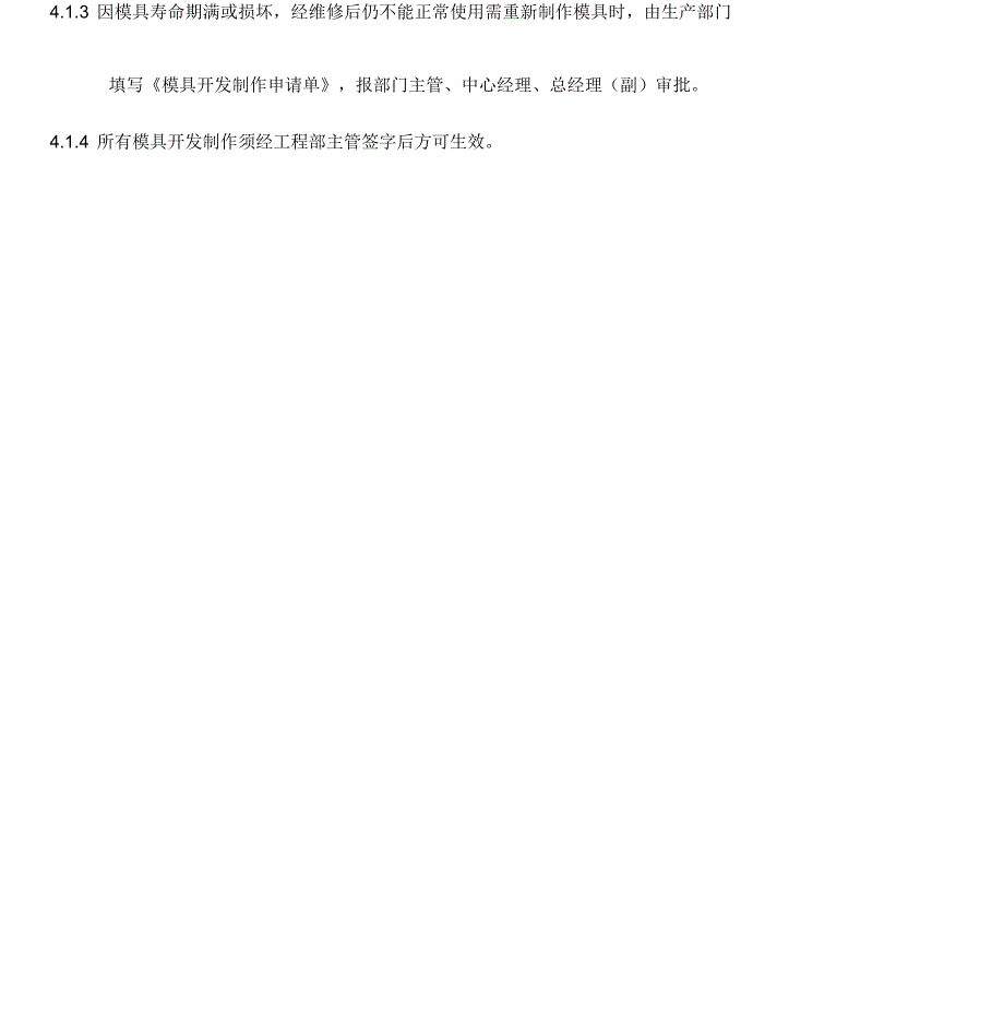 模具管理办法_第4页