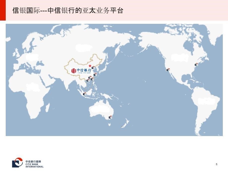 中信银行国际内保外贷产品介绍_第5页