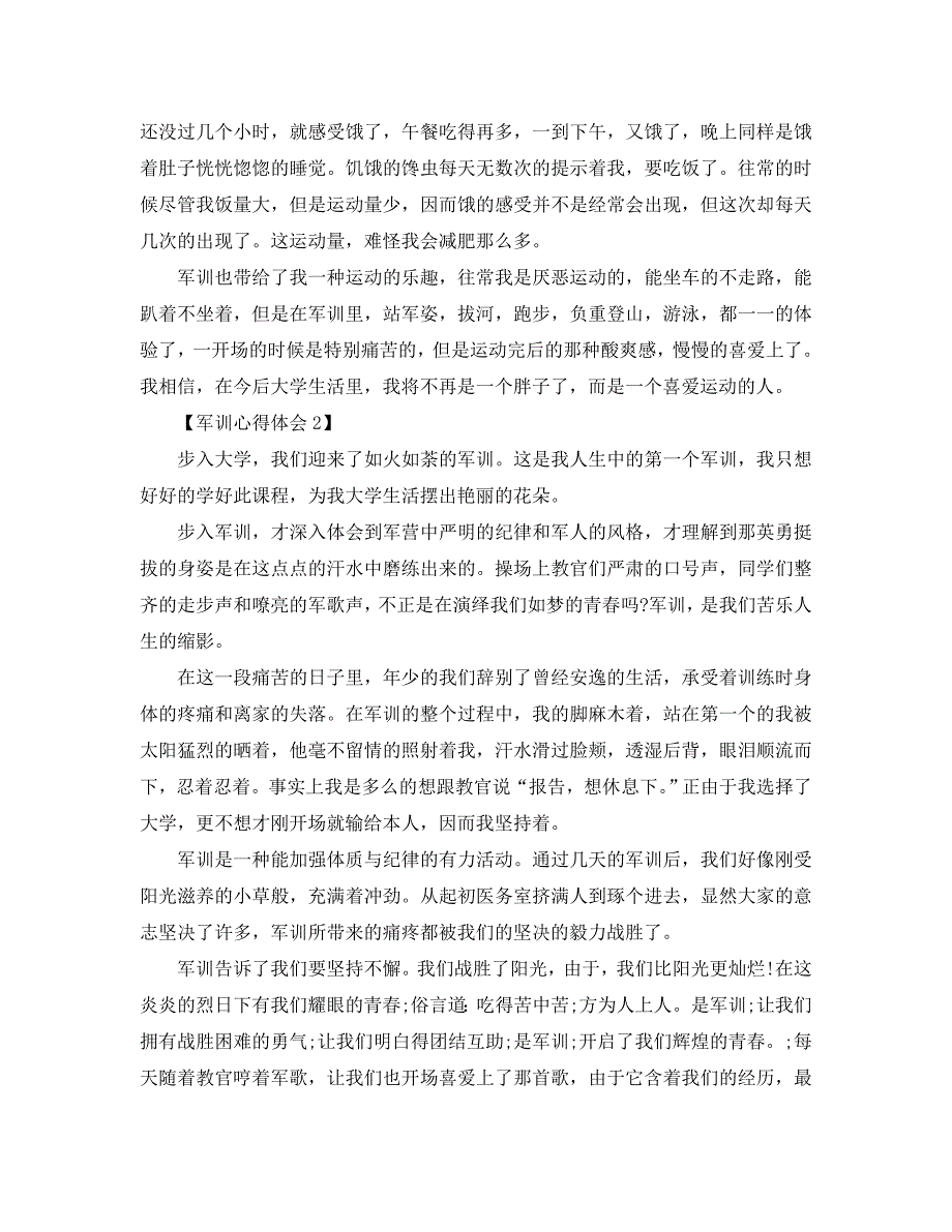 2020年军训艰辛感悟_军训参考心得体会参考范文大全集 .doc_第2页