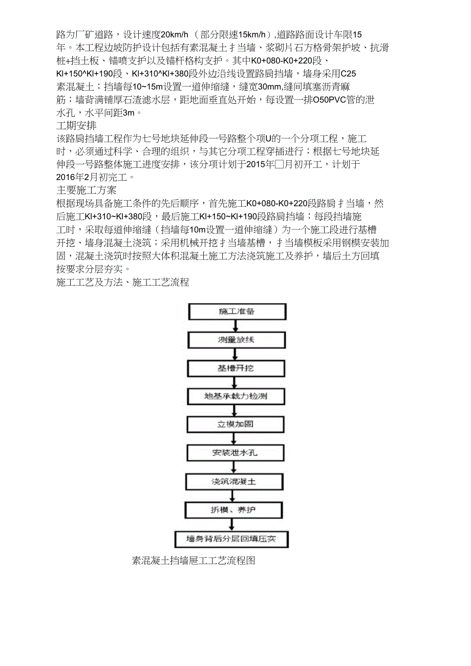 路肩挡土墙施工方案_第2页