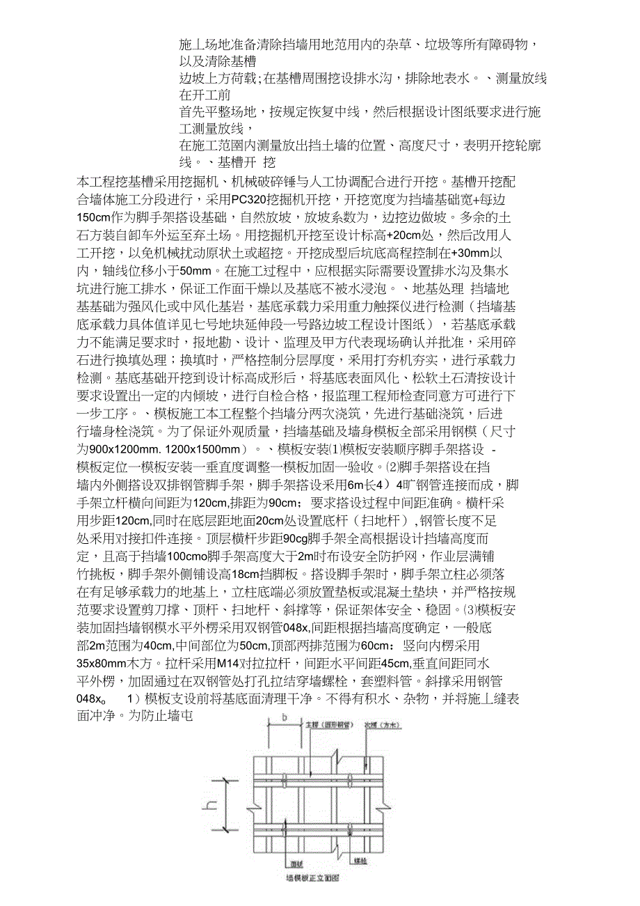 路肩挡土墙施工方案_第3页