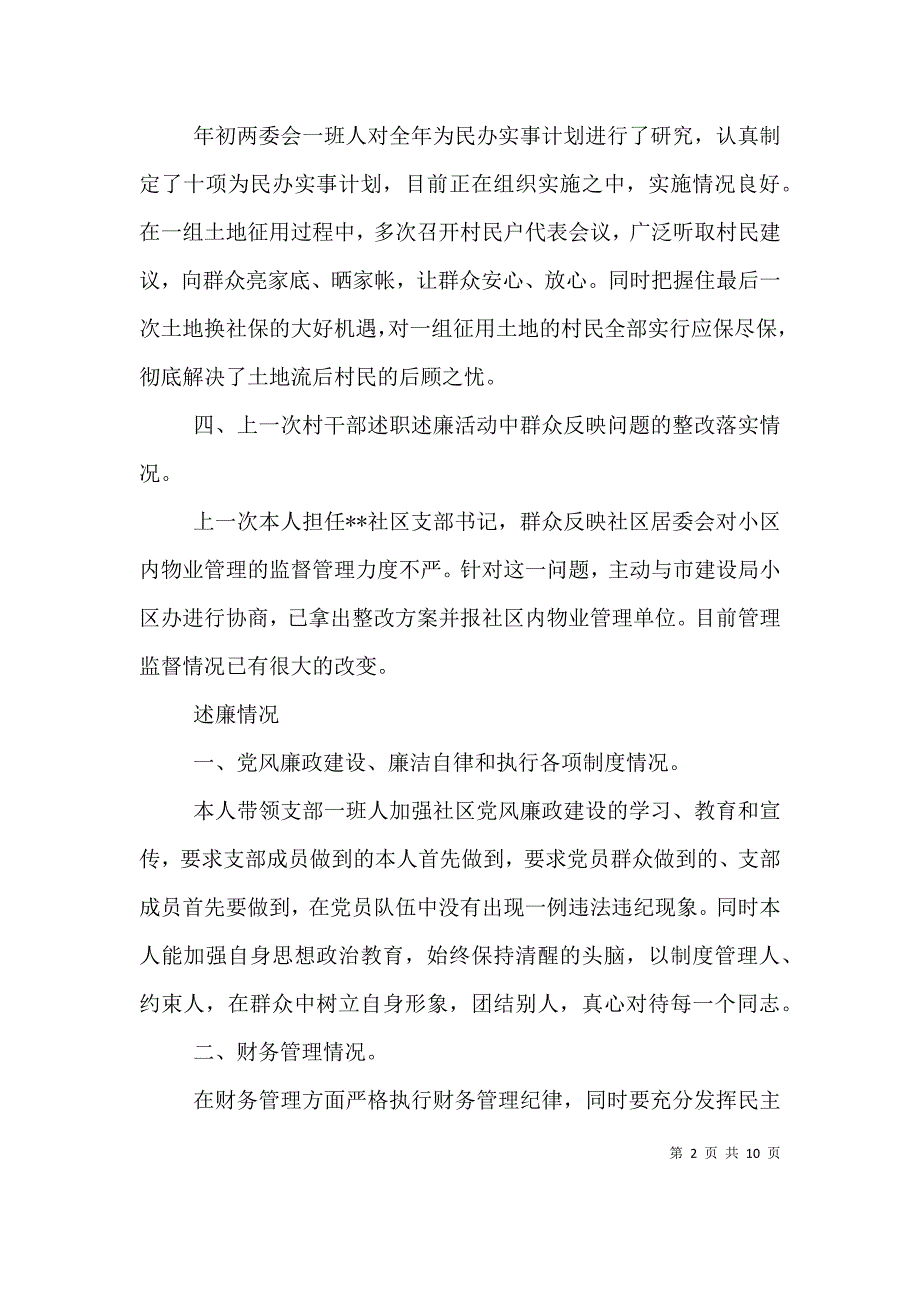 司法系统干部述职报告范文 (2).doc_第2页