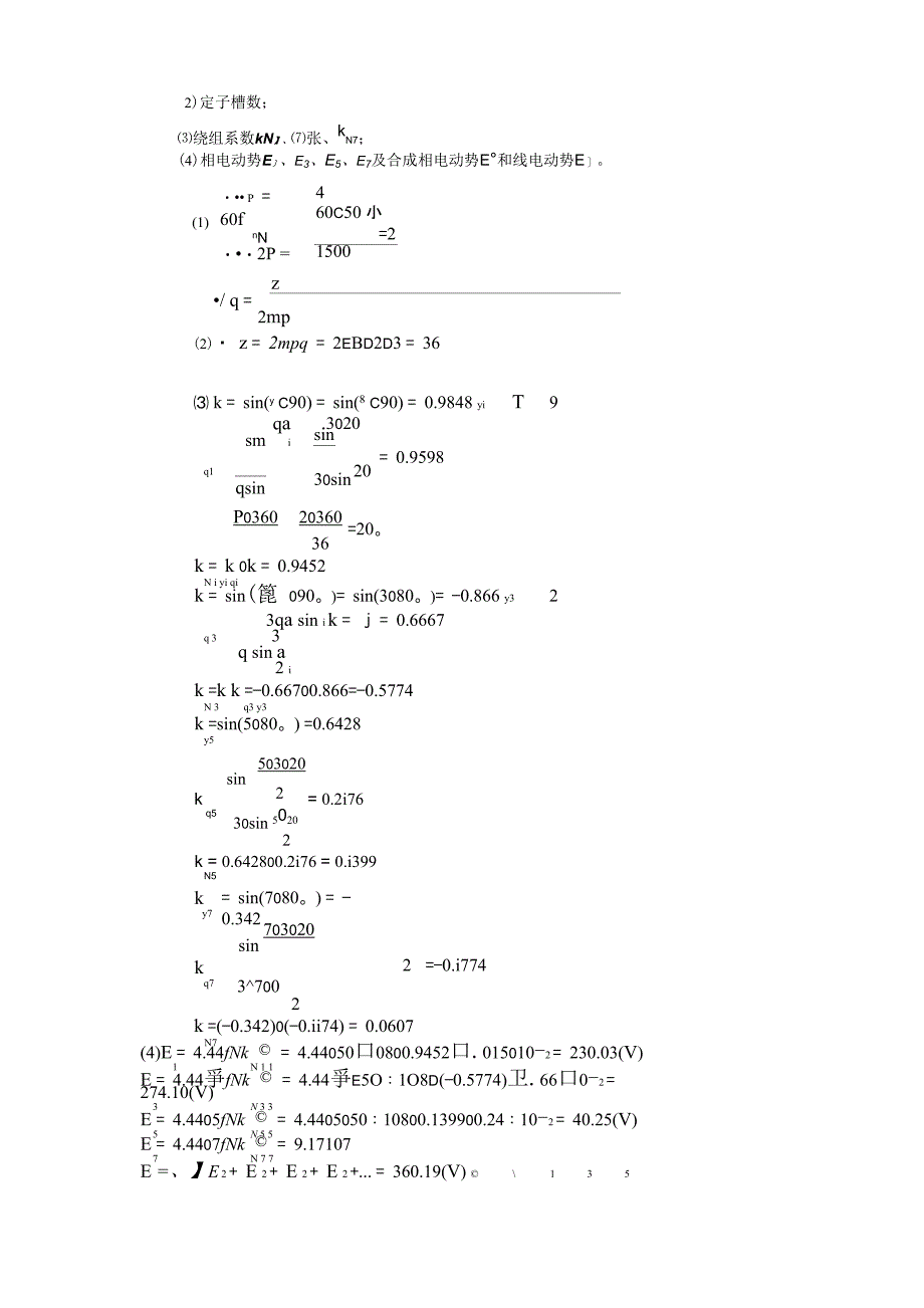 电机学考试重点_第3页