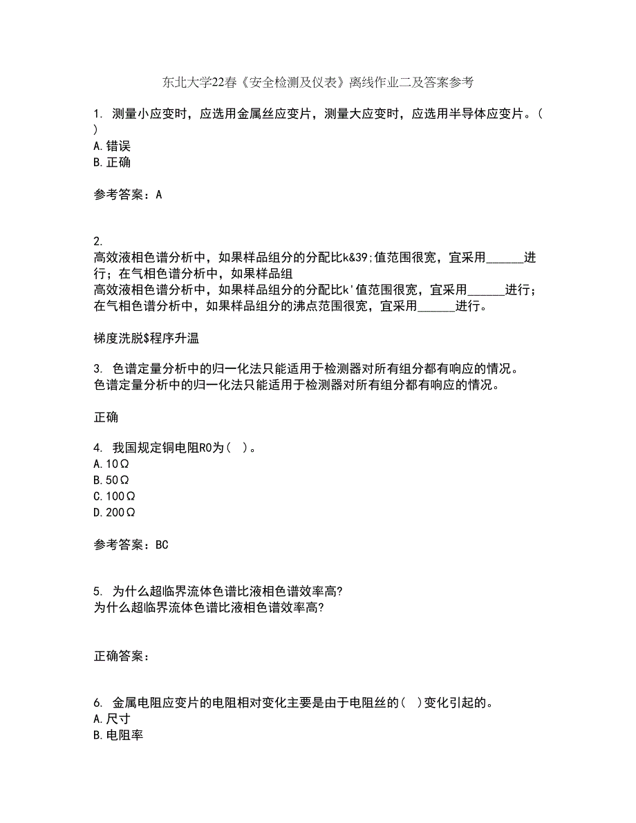 东北大学22春《安全检测及仪表》离线作业二及答案参考16_第1页