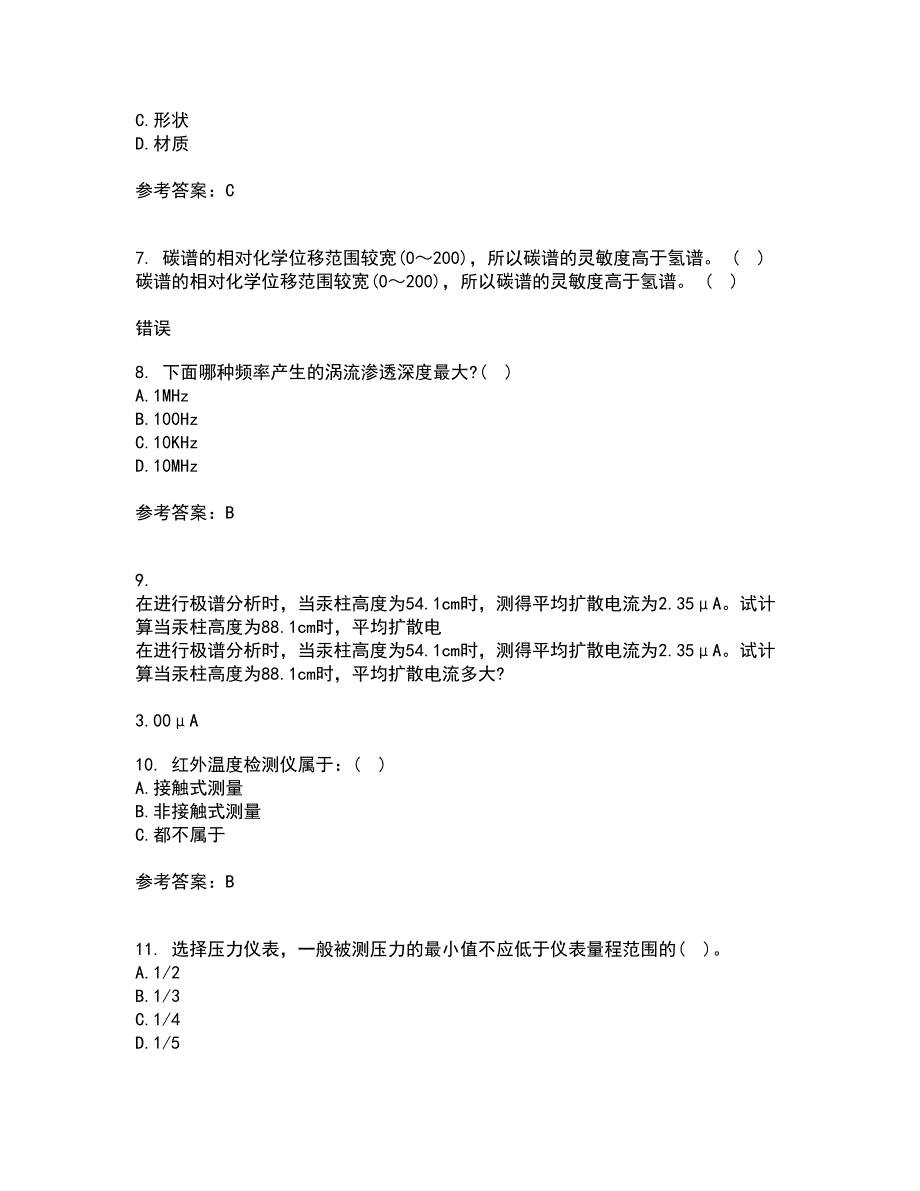 东北大学22春《安全检测及仪表》离线作业二及答案参考16_第2页