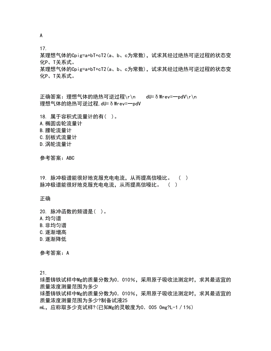 东北大学22春《安全检测及仪表》离线作业二及答案参考16_第4页