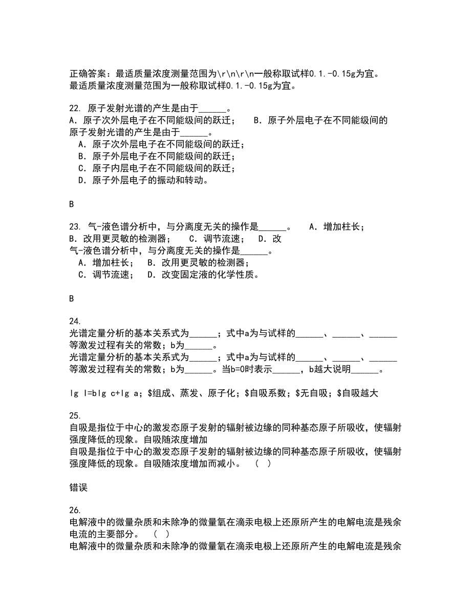 东北大学22春《安全检测及仪表》离线作业二及答案参考16_第5页