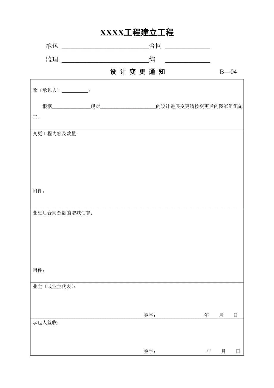 施工监理用表ddf_第5页