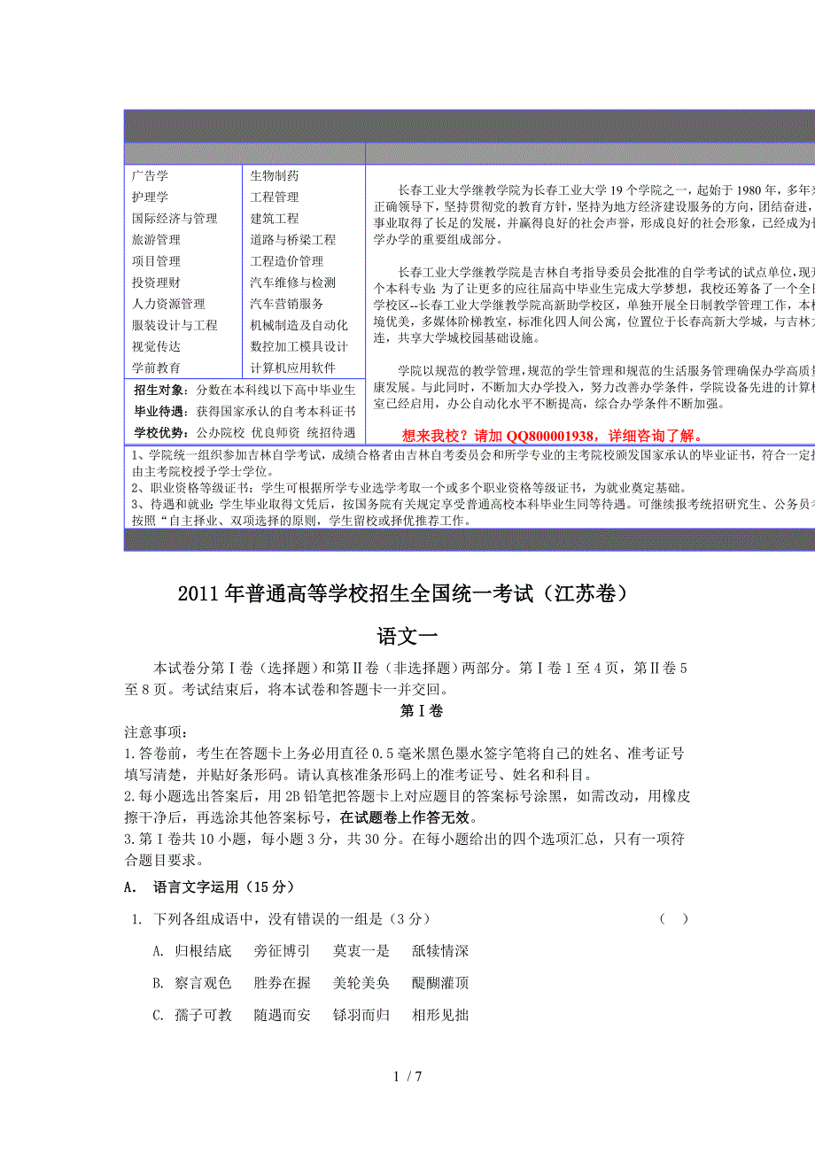 2011年江苏高考语文试题(试卷)_第1页